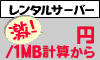 ミアネットレンタルサーバ・バナー