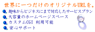 世界に一つだけのオリジナルURLを
